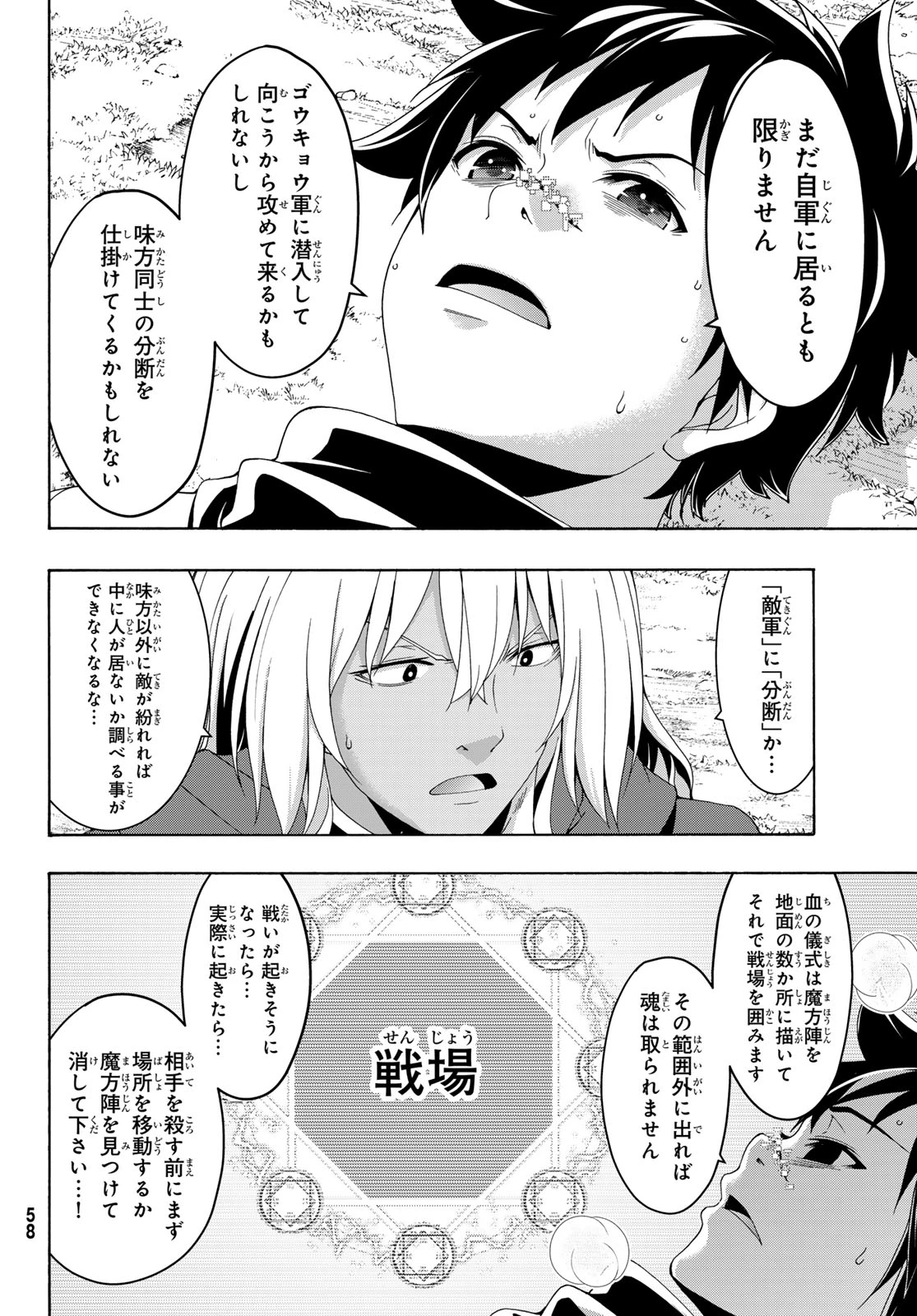 100万の命の上に俺は立っている 第123話 - 10
