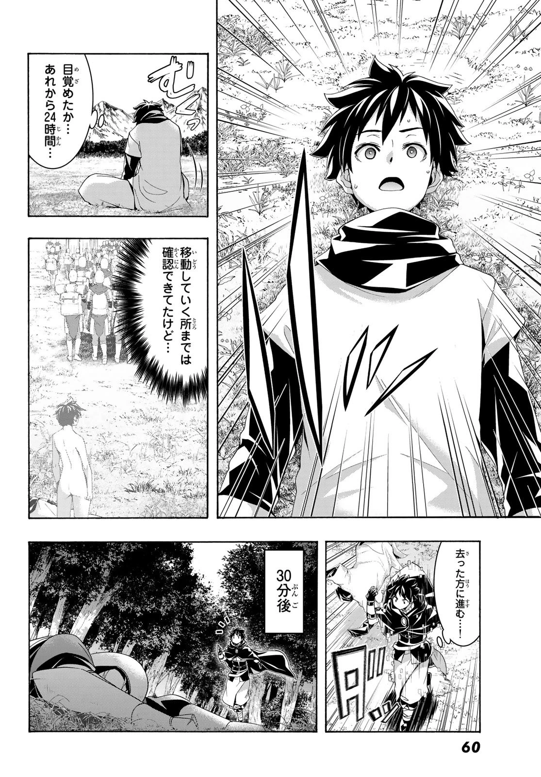 100万の命の上に俺は立っている 第123話 - 12