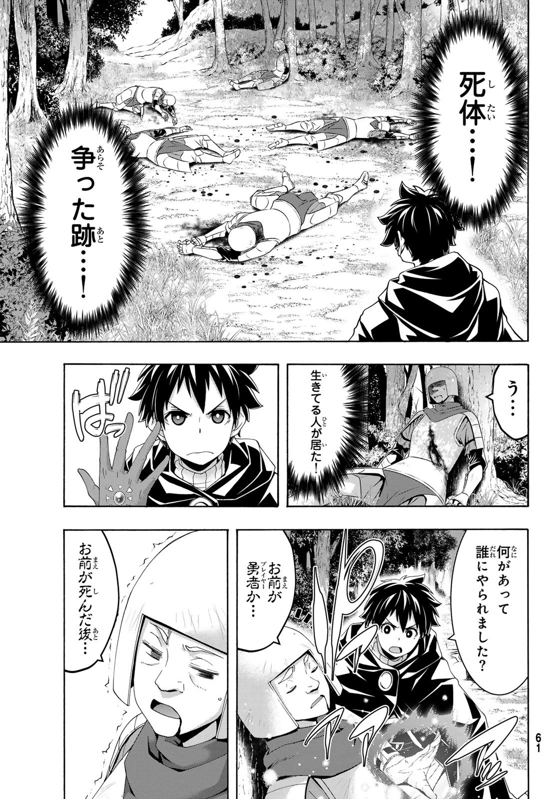 100万の命の上に俺は立っている 第123話 - 13
