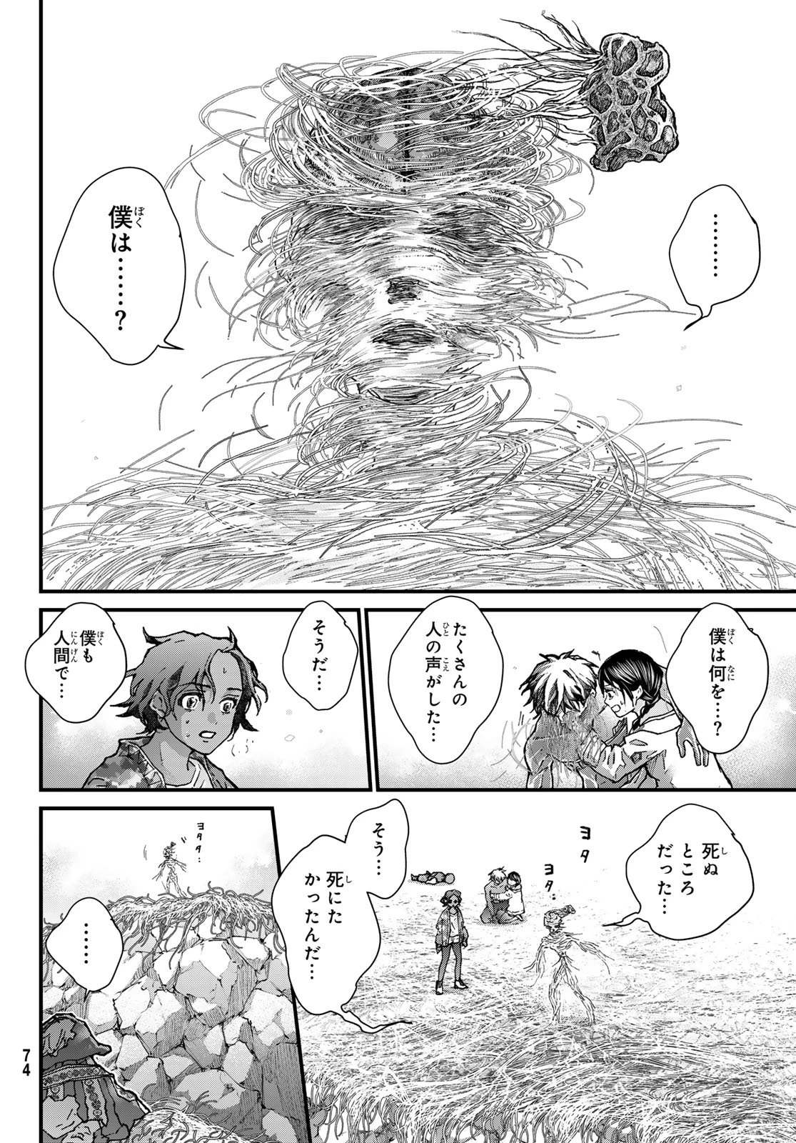 菌と鉄 第52話 - 26