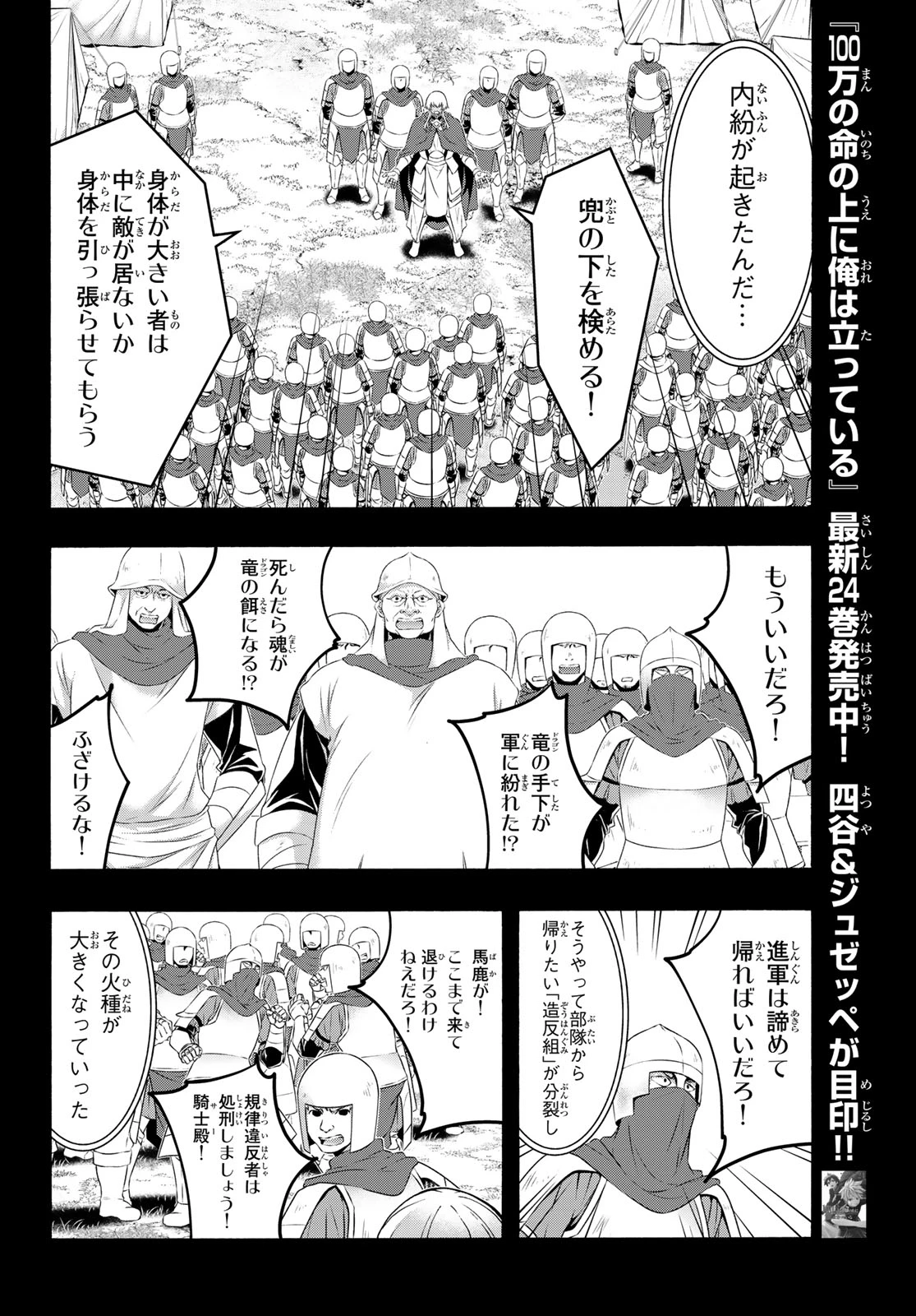 100万の命の上に俺は立っている 第123話 - 14