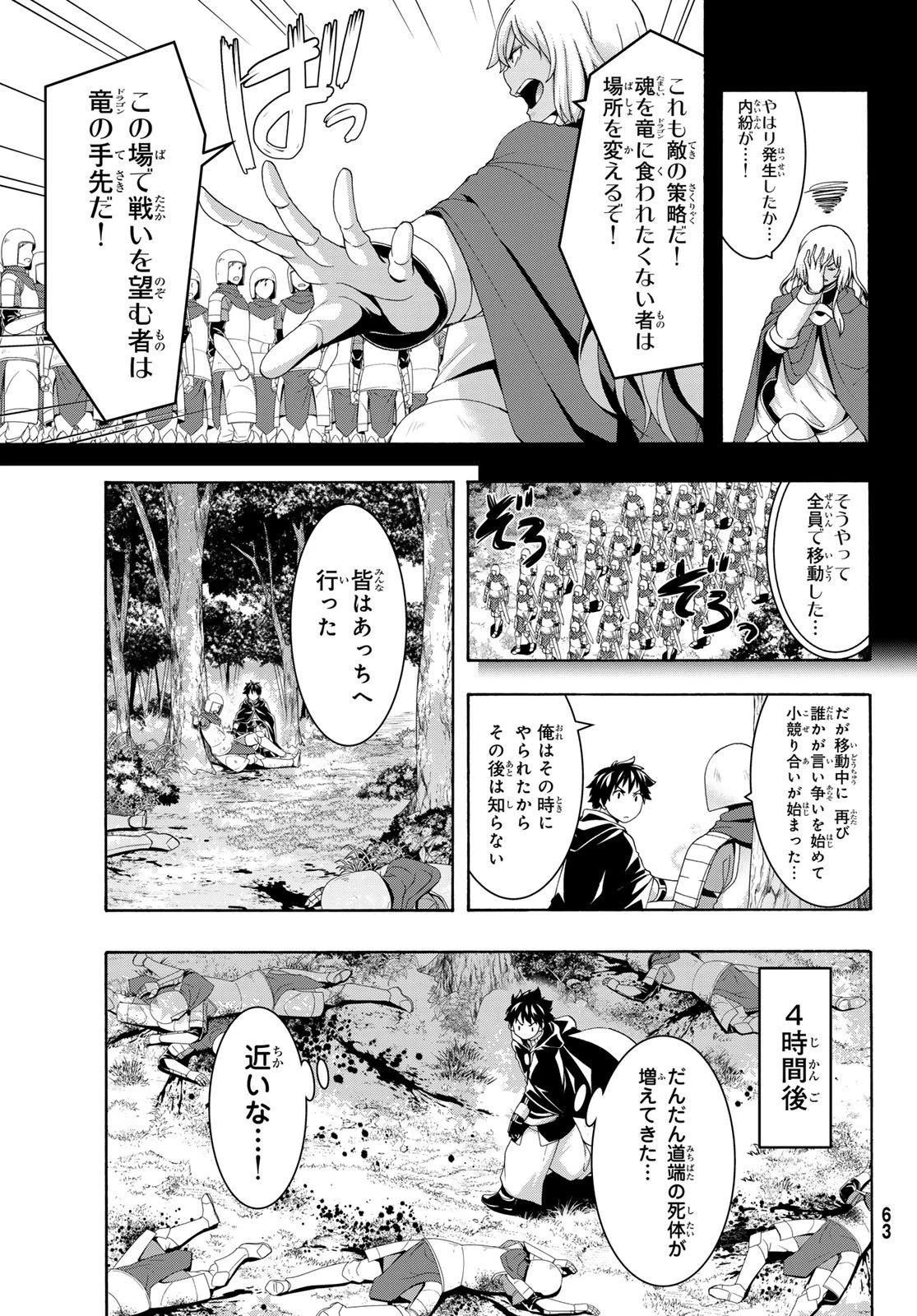 100万の命の上に俺は立っている 第123話 - 15