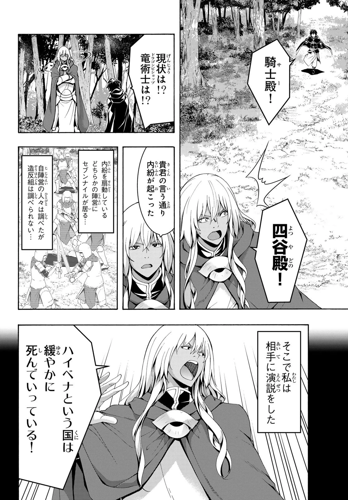 100万の命の上に俺は立っている 第123話 - 16