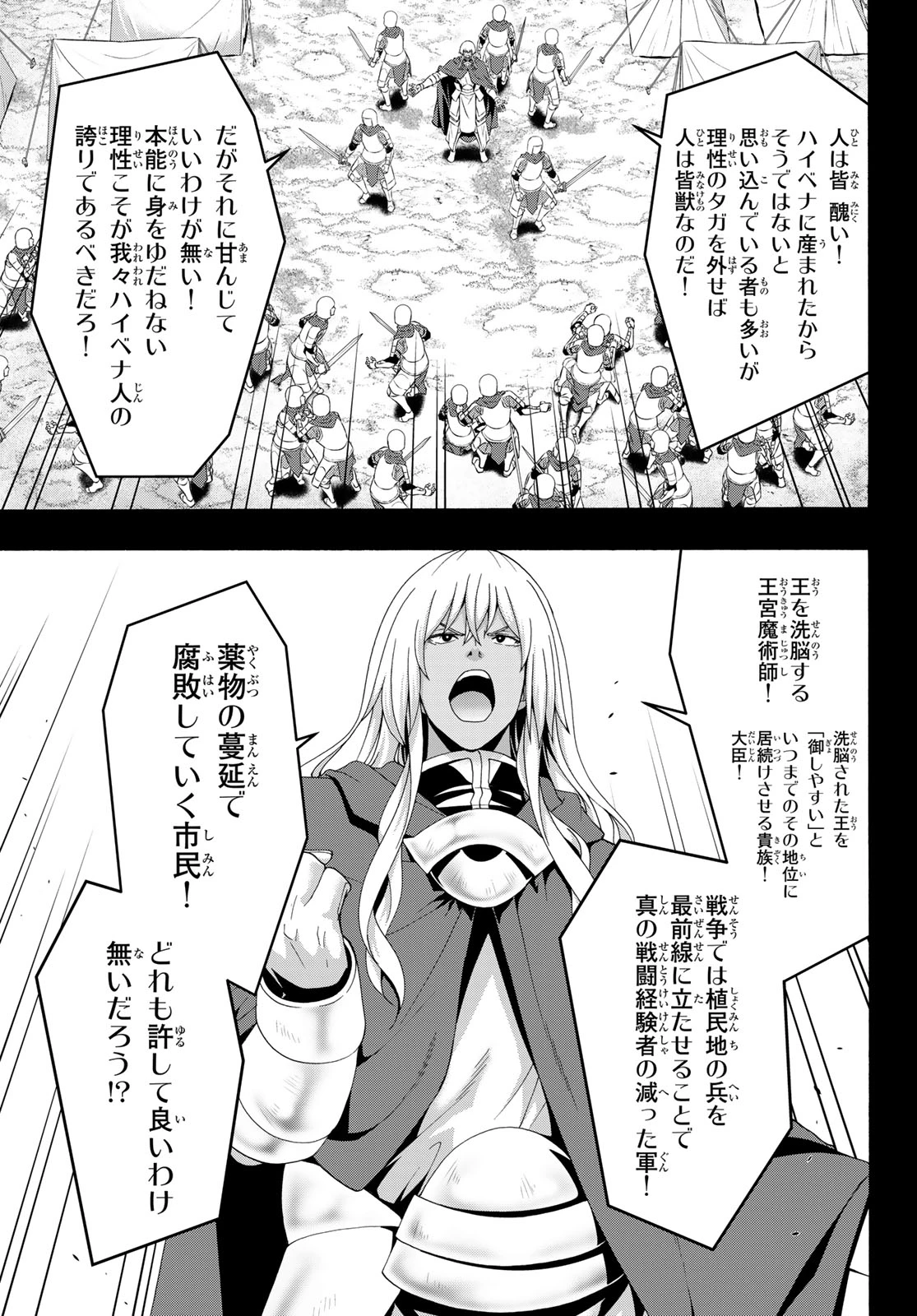 100万の命の上に俺は立っている 第123話 - 17