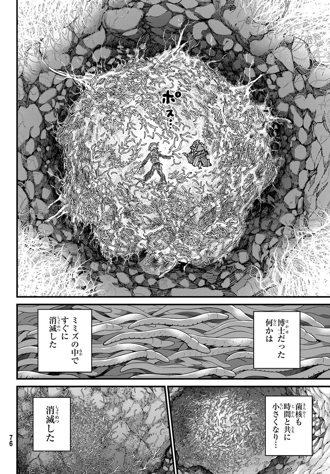 菌と鉄 第52話 - 28