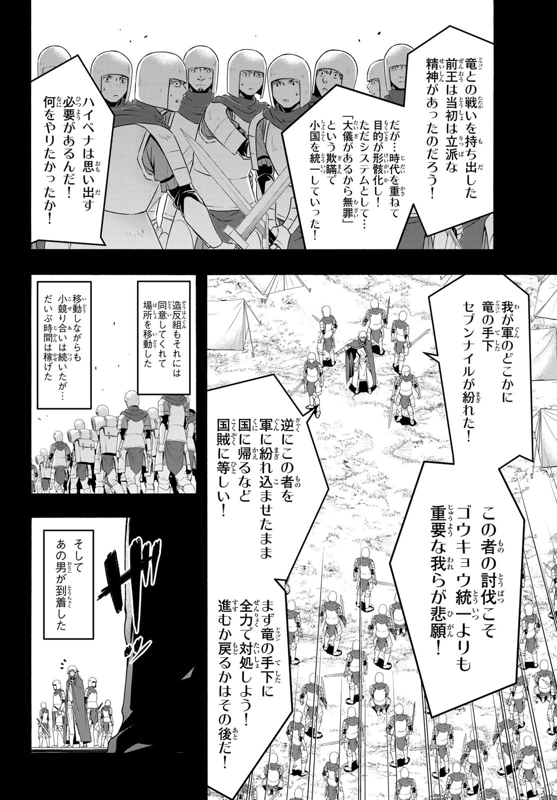 100万の命の上に俺は立っている 第123話 - 18