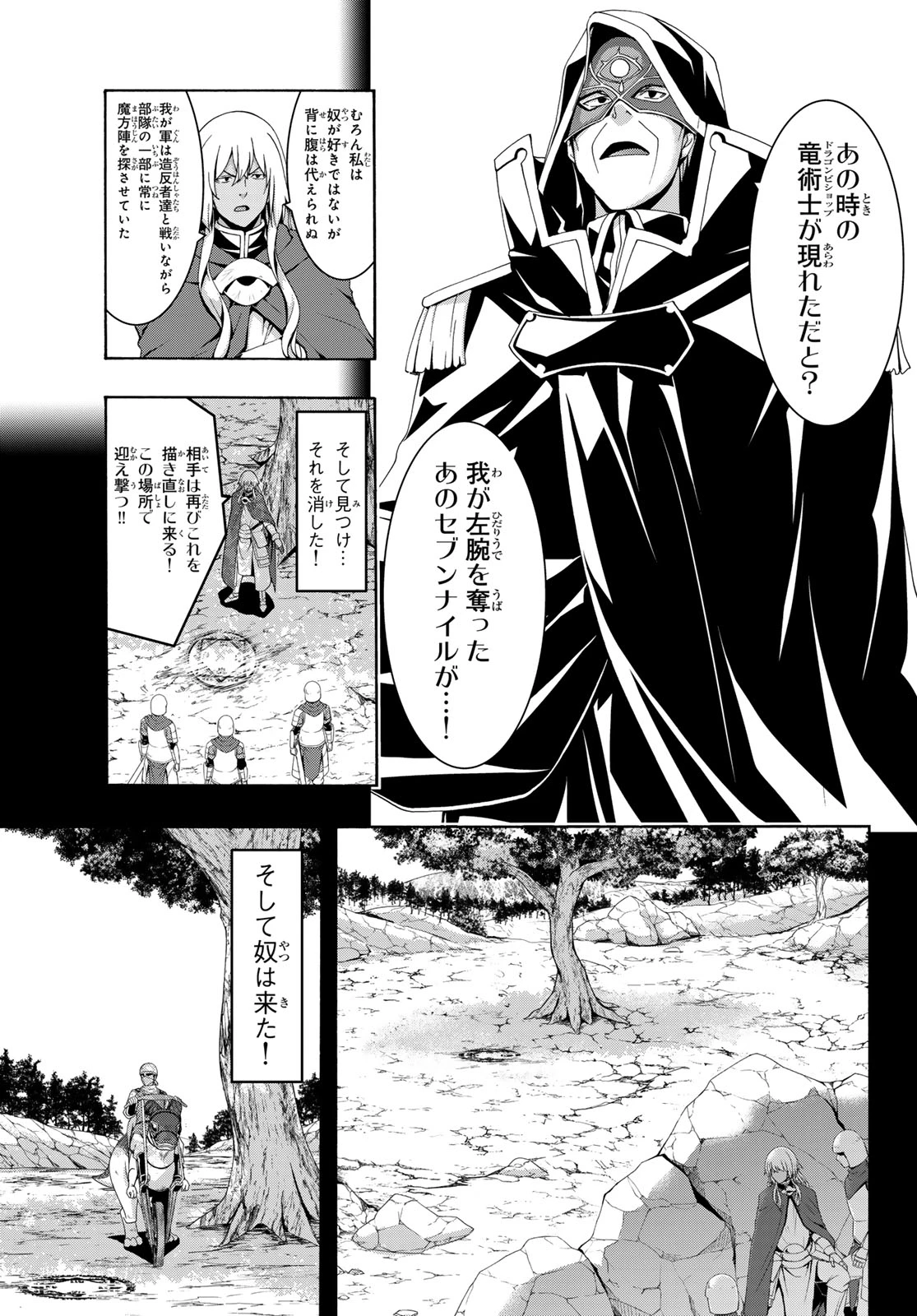 100万の命の上に俺は立っている 第123話 - 19