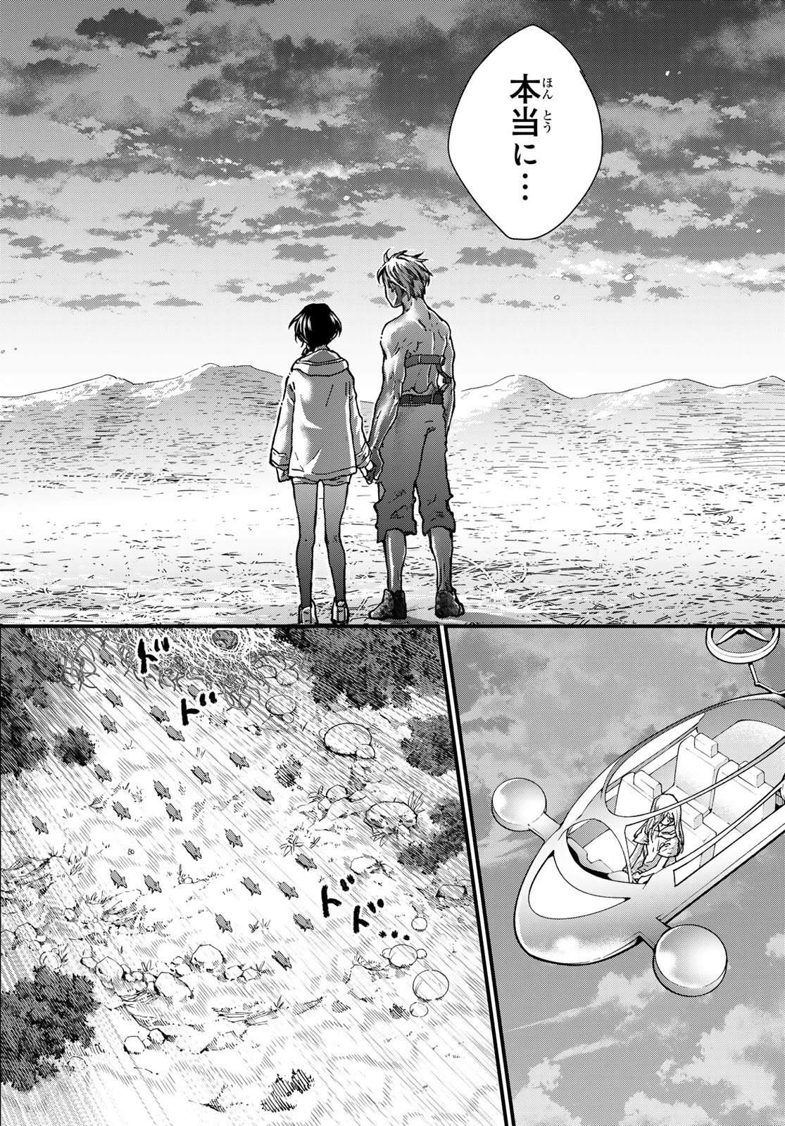 菌と鉄 第52話 - 30