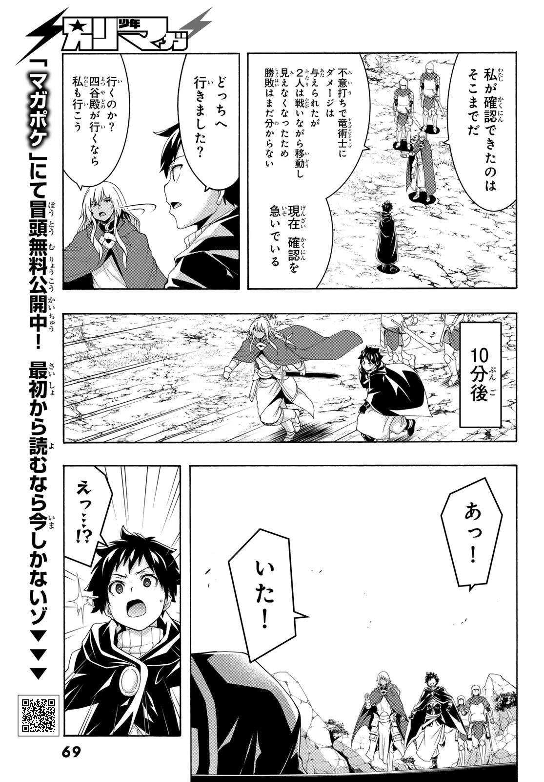 100万の命の上に俺は立っている 第123話 - 21
