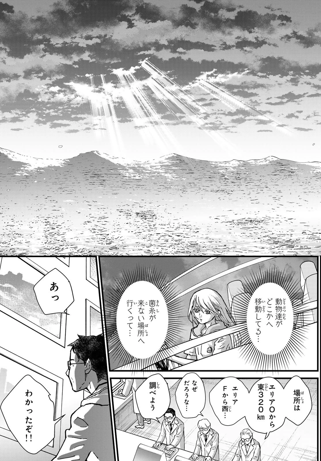 菌と鉄 第52話 - 31