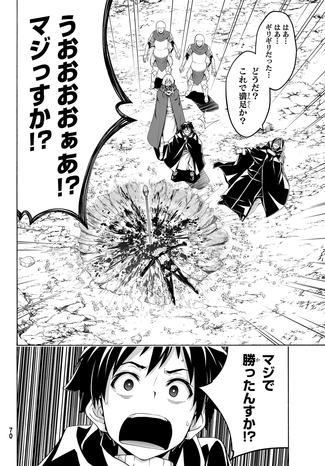 100万の命の上に俺は立っている 第123話 - 22