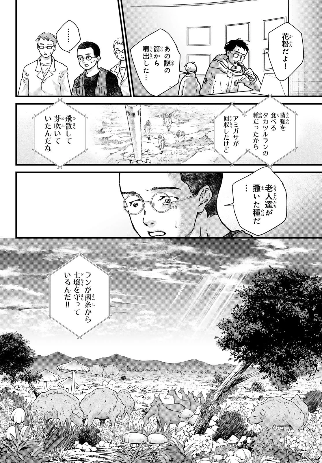 菌と鉄 第52話 - 32