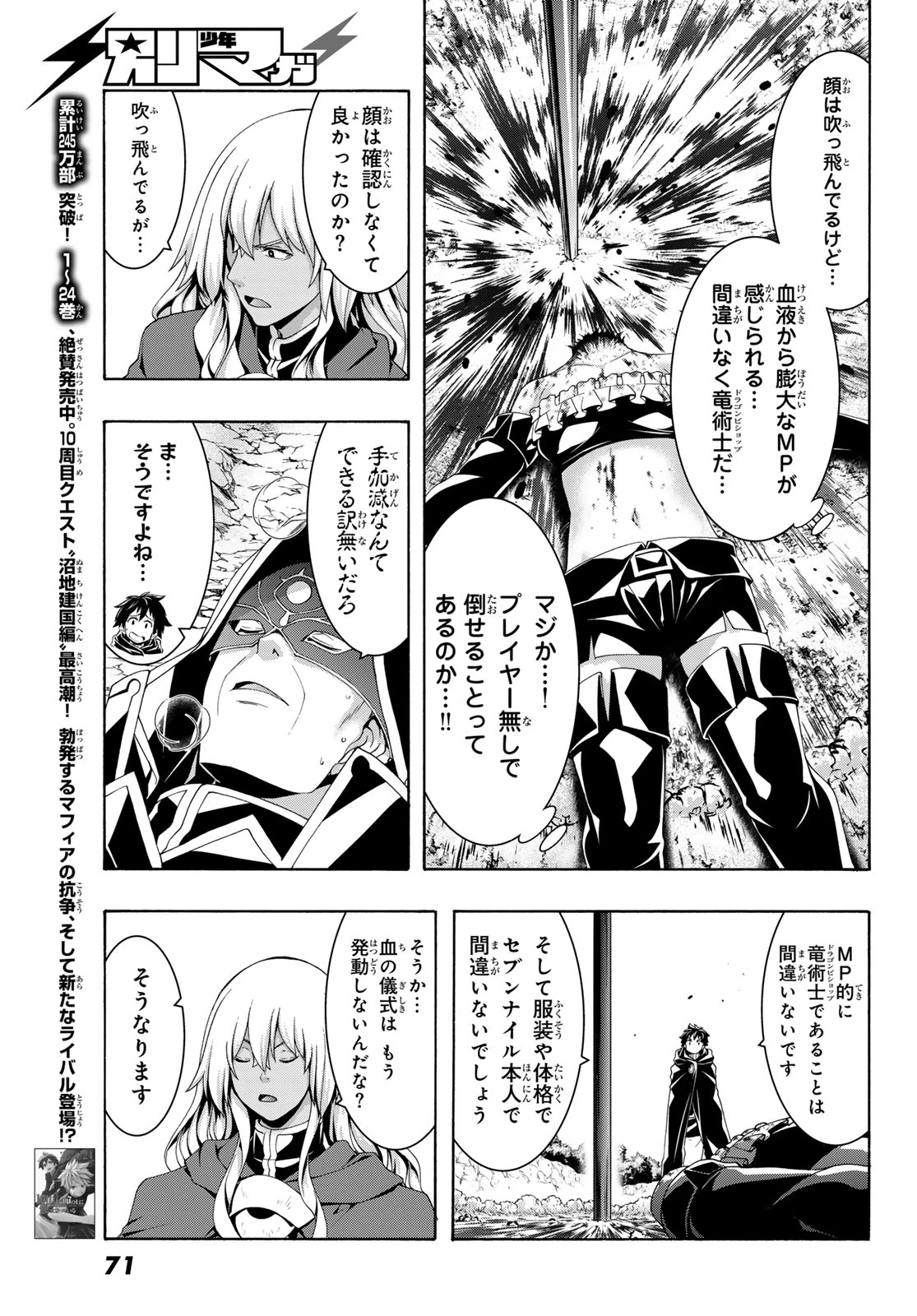 100万の命の上に俺は立っている 第123話 - 23