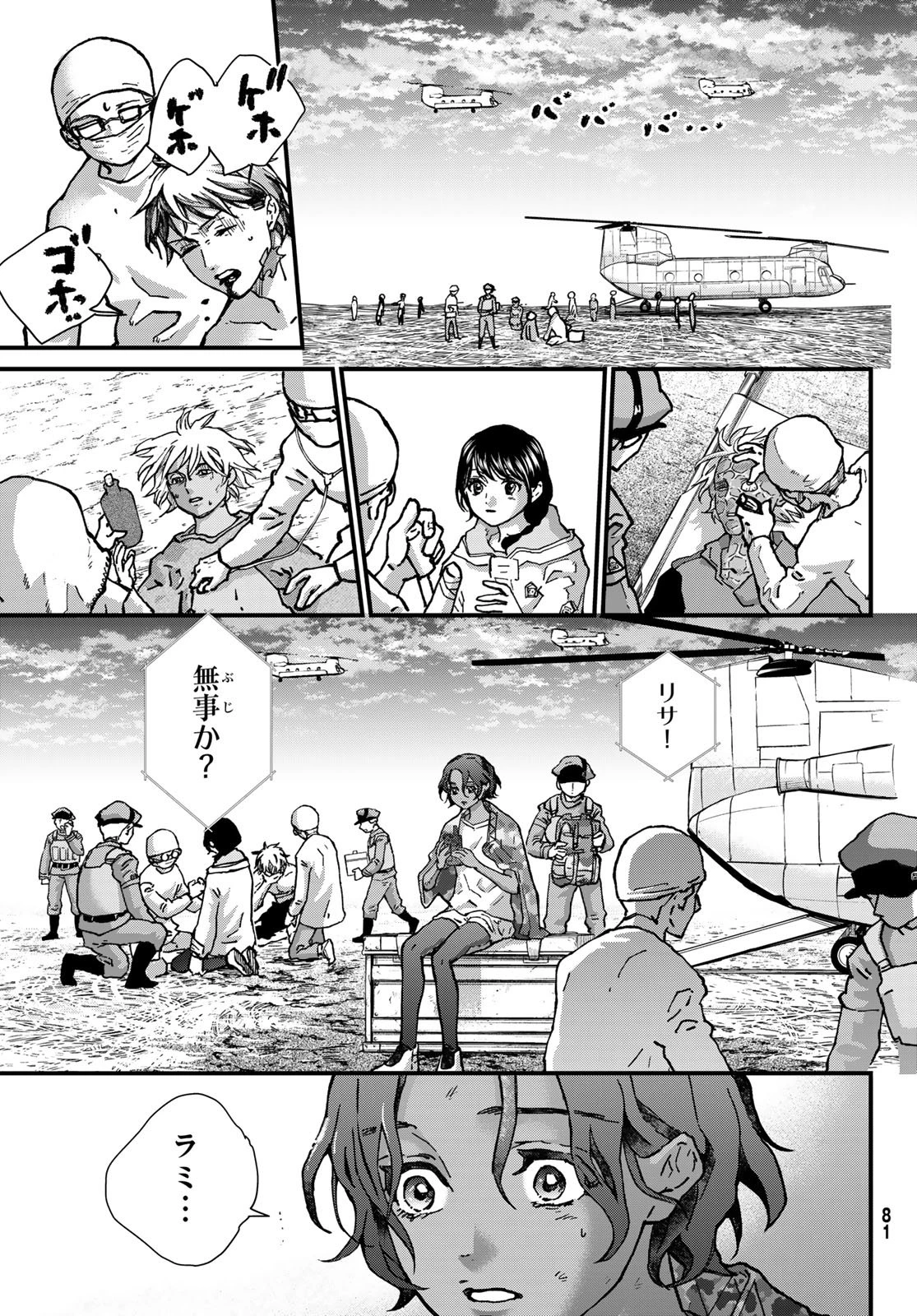 菌と鉄 第52話 - 33