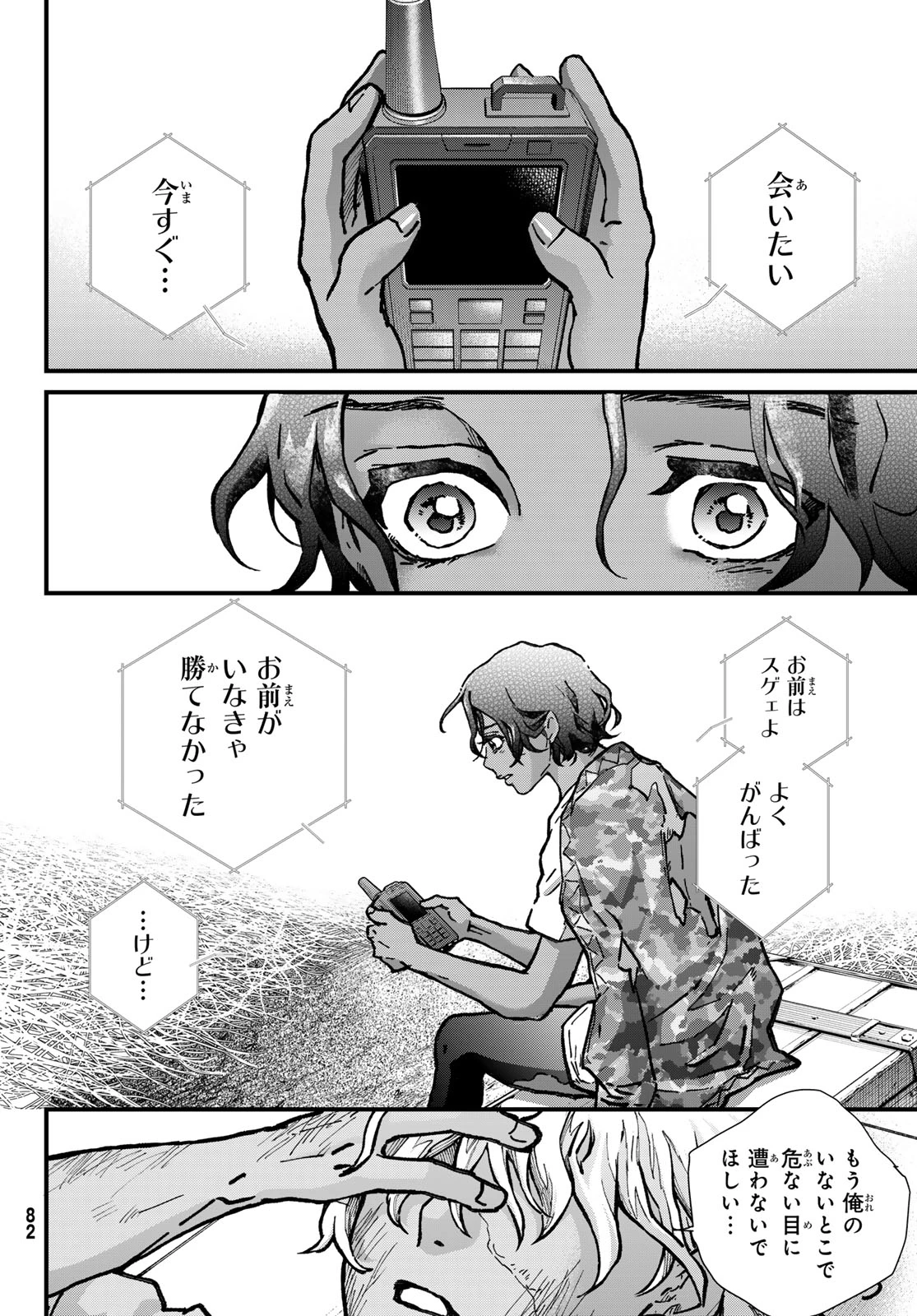 菌と鉄 第52話 - 34