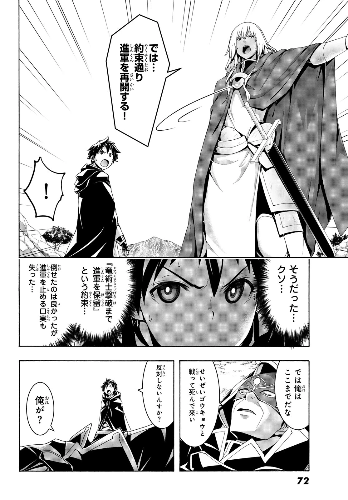 100万の命の上に俺は立っている 第123話 - 24