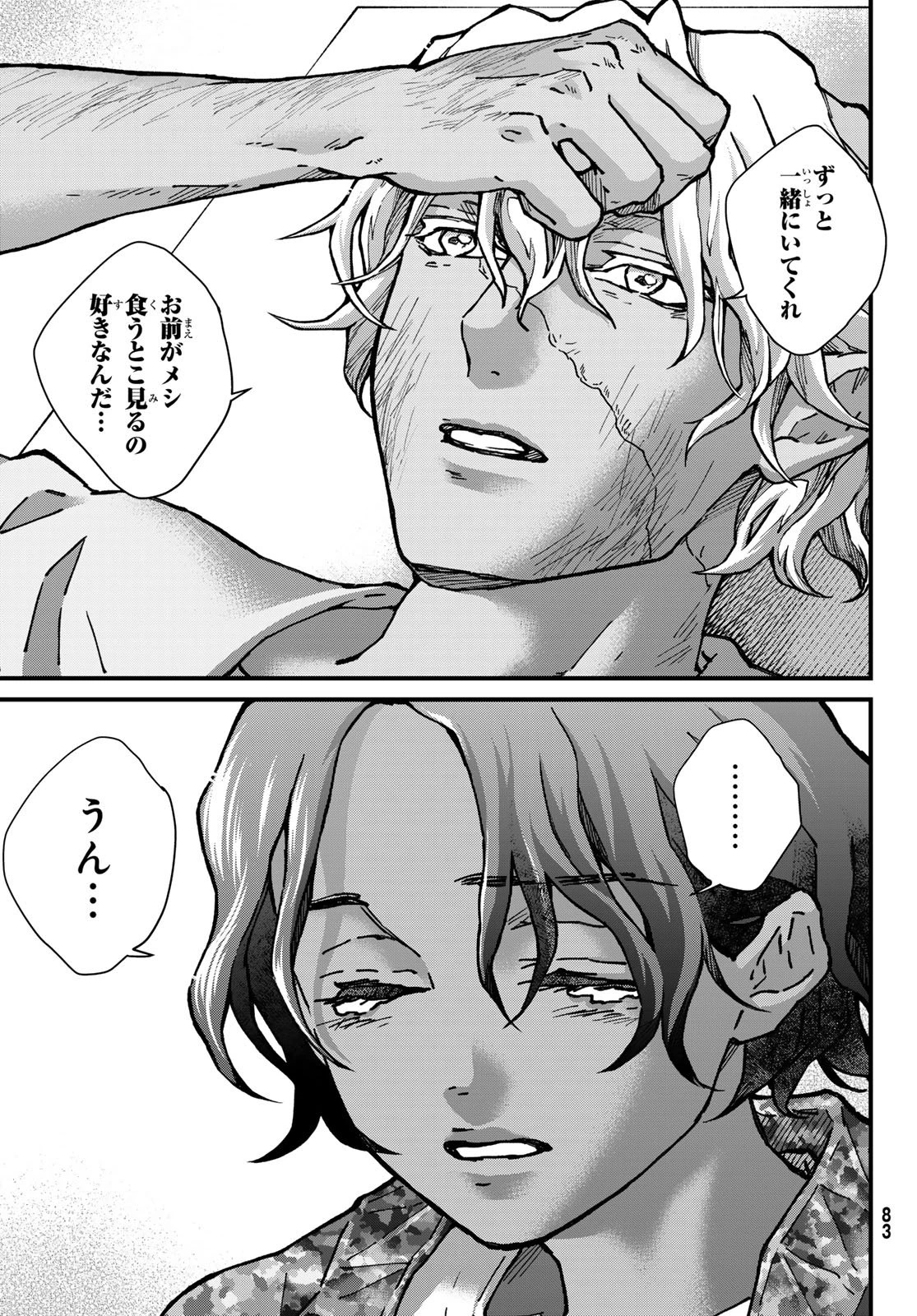 菌と鉄 第52話 - 35
