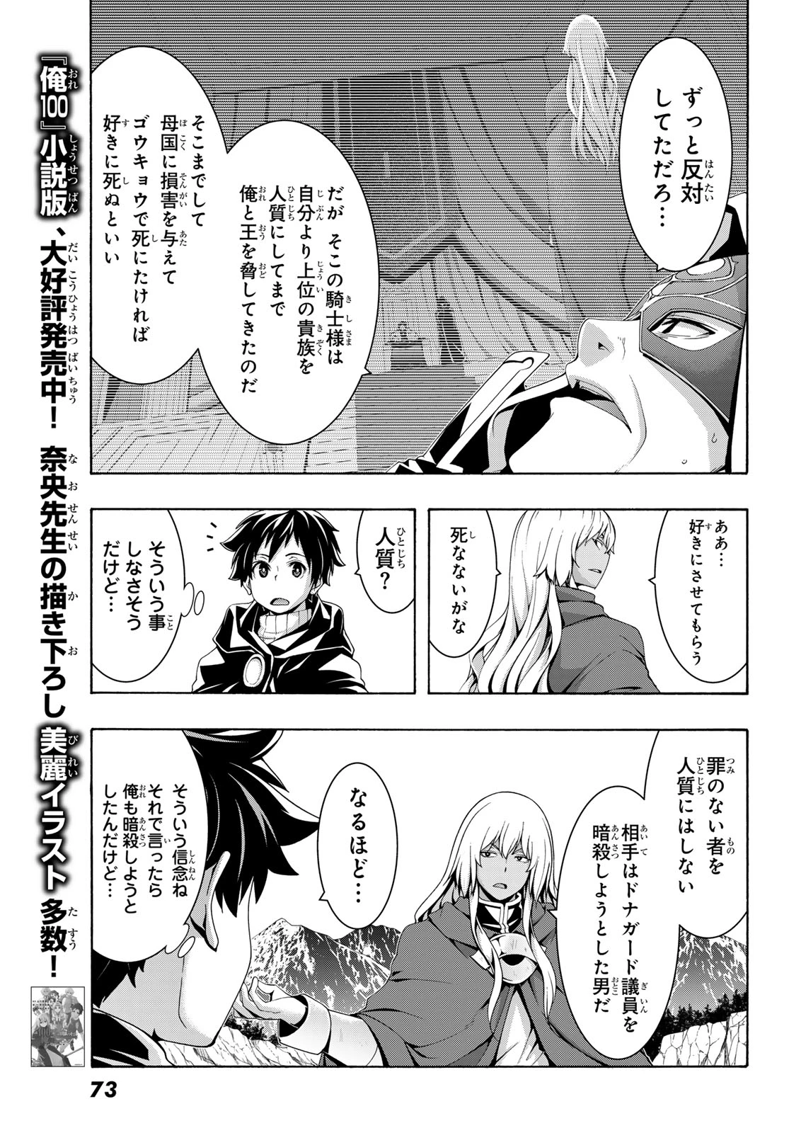 100万の命の上に俺は立っている 第123話 - 25