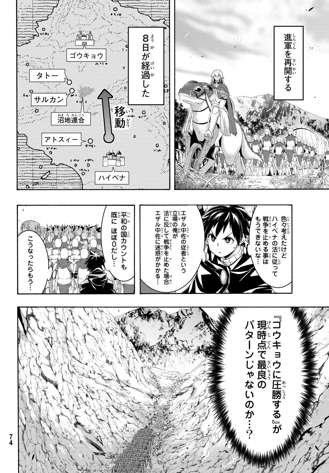 100万の命の上に俺は立っている 第123話 - 26