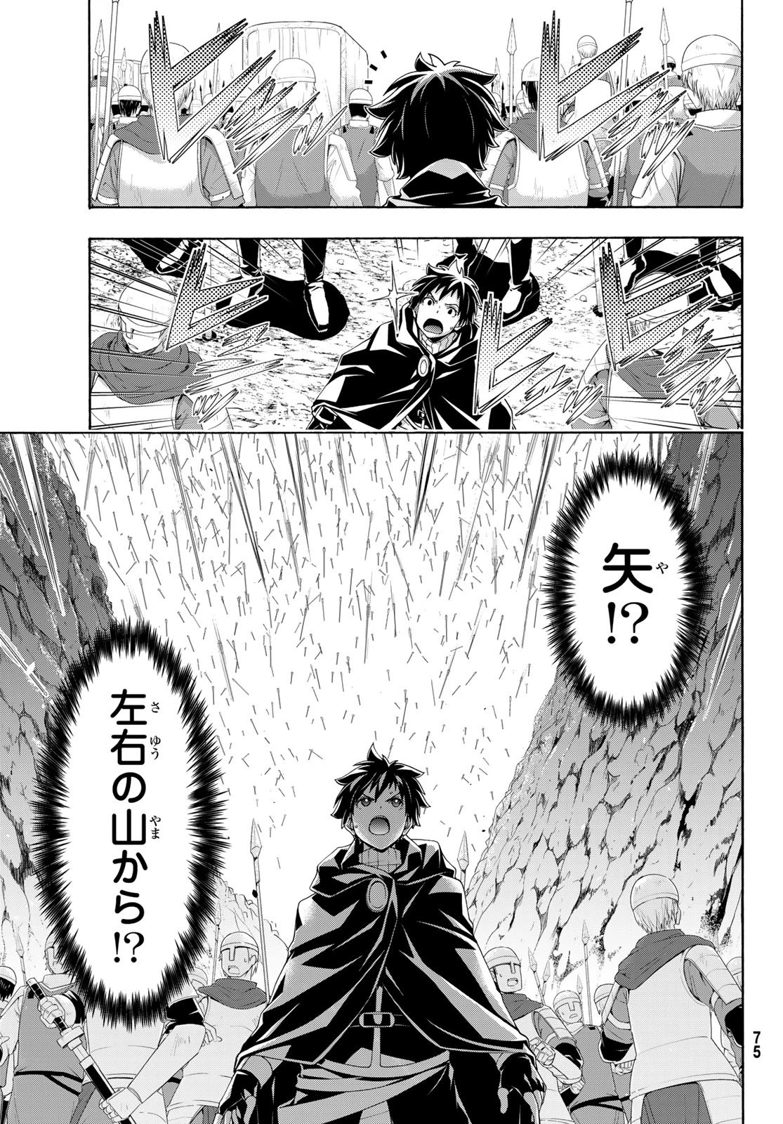 100万の命の上に俺は立っている 第123話 - 27