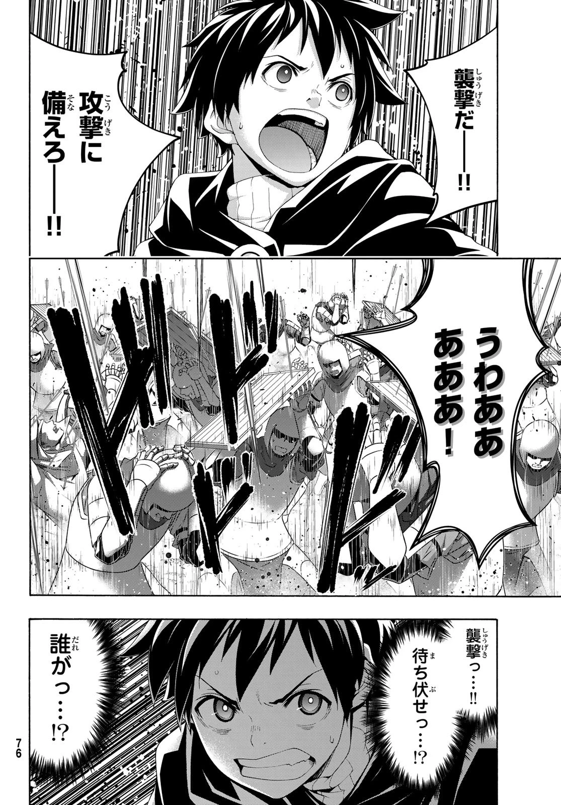 100万の命の上に俺は立っている 第123話 - 28