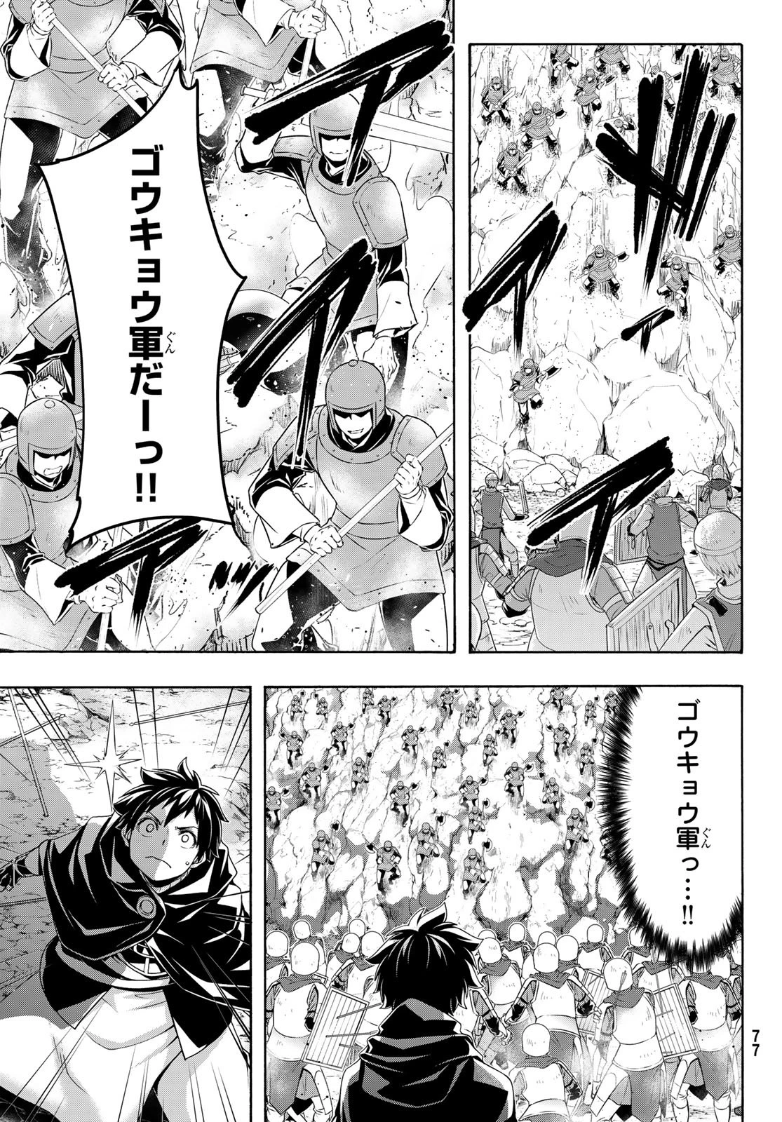 100万の命の上に俺は立っている 第123話 - 29