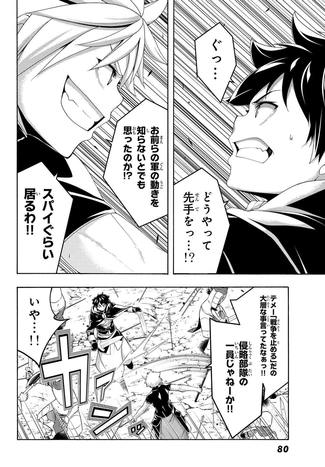 100万の命の上に俺は立っている 第123話 - 32
