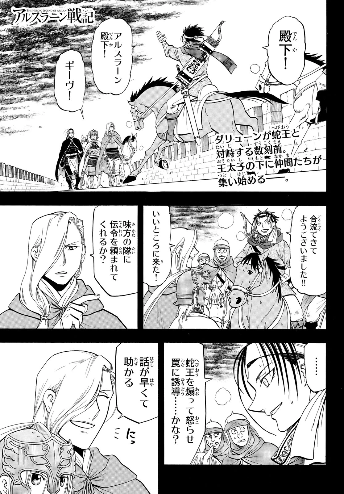 アルスラーン戦記 第155話 - 1