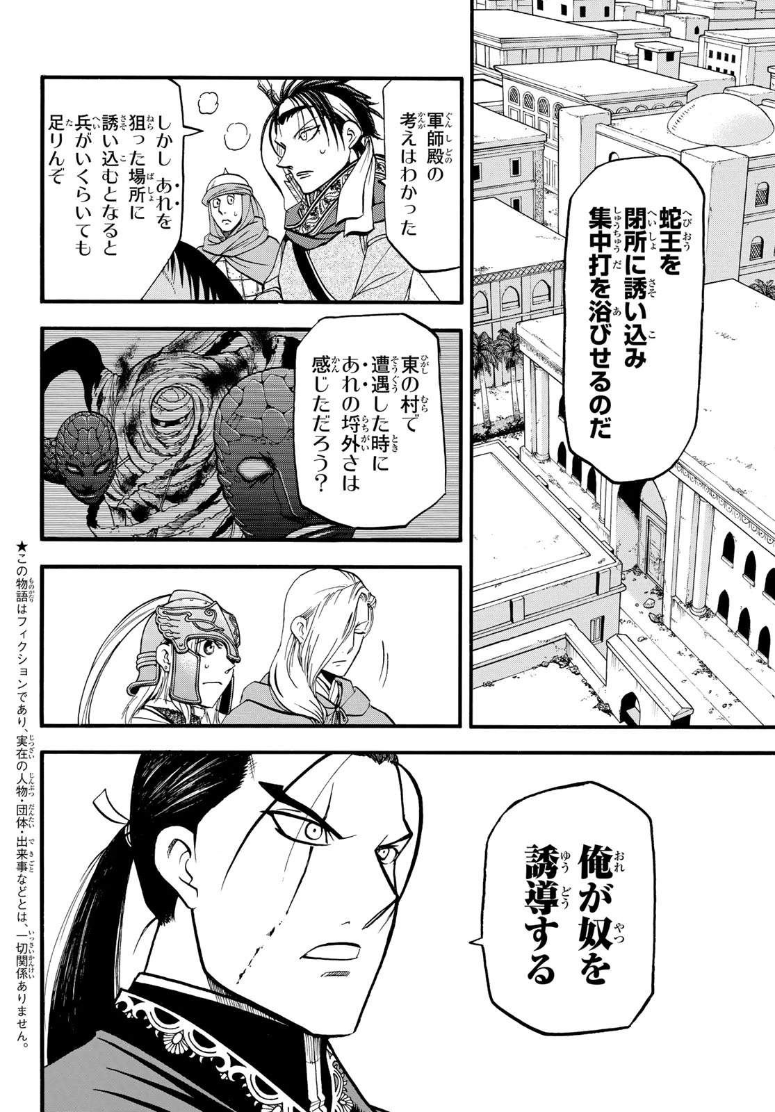 アルスラーン戦記 第155話 - 2
