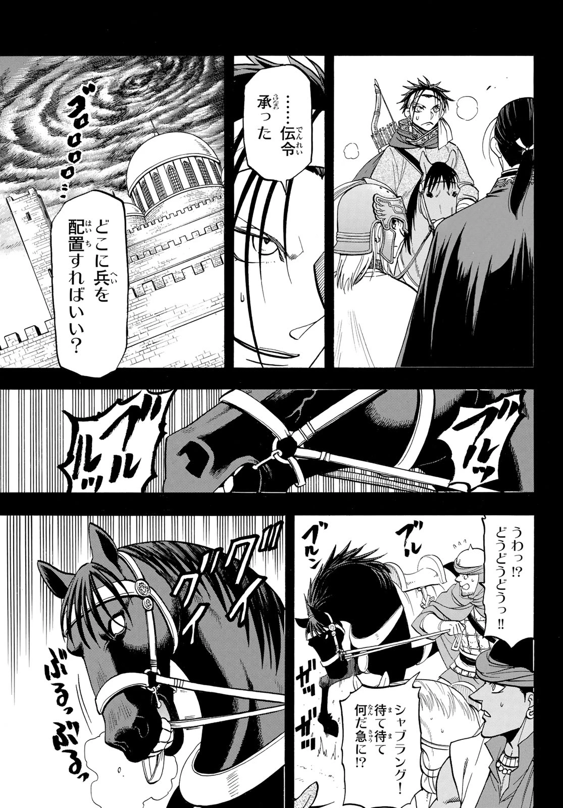 アルスラーン戦記 第155話 - 3