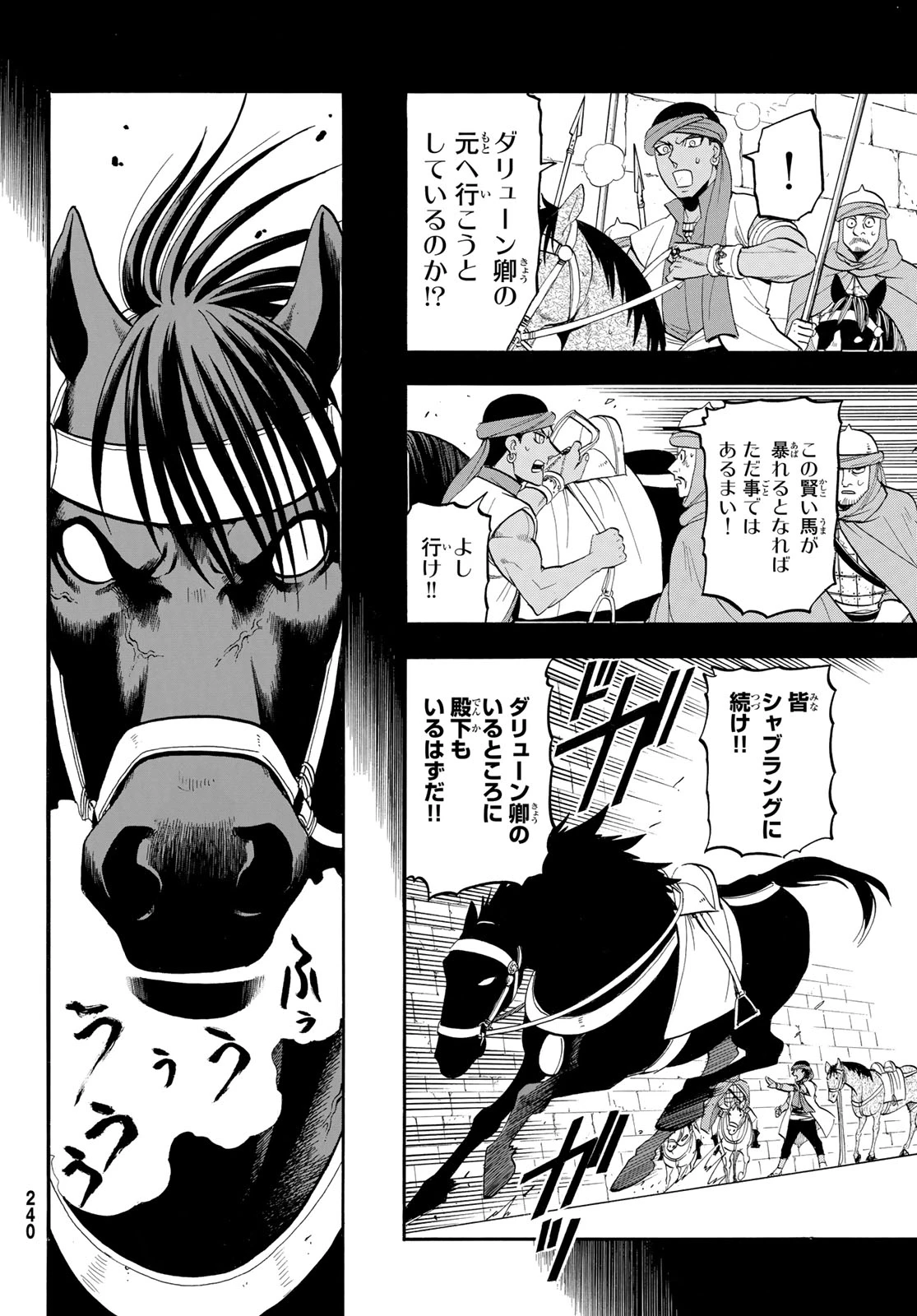 アルスラーン戦記 第155話 - 4