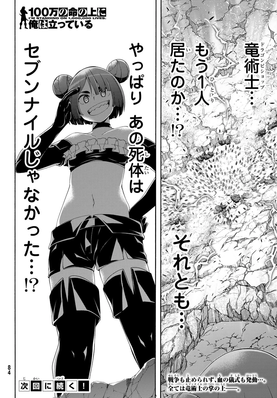 100万の命の上に俺は立っている 第123話 - 36
