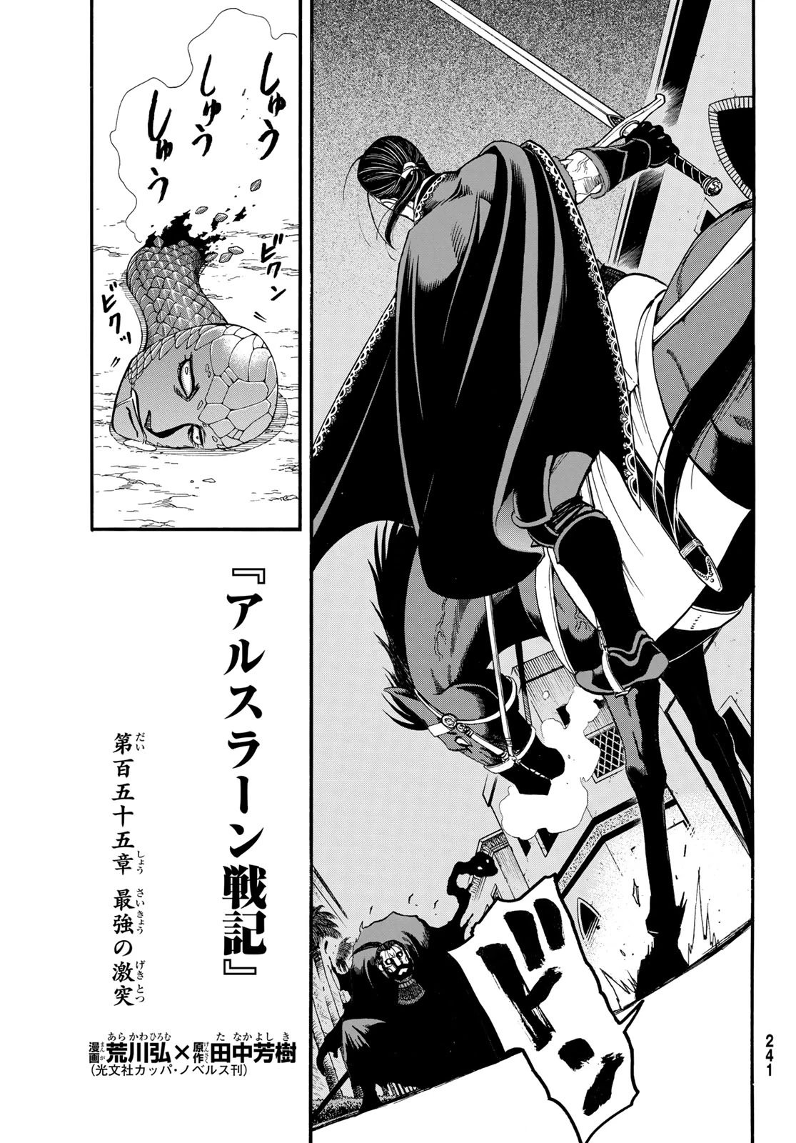 アルスラーン戦記 第155話 - 5