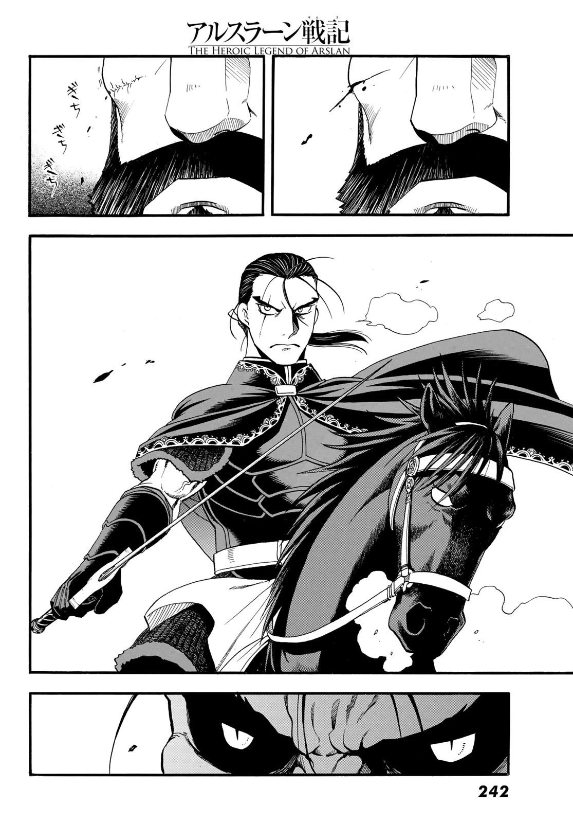 アルスラーン戦記 第155話 - 6