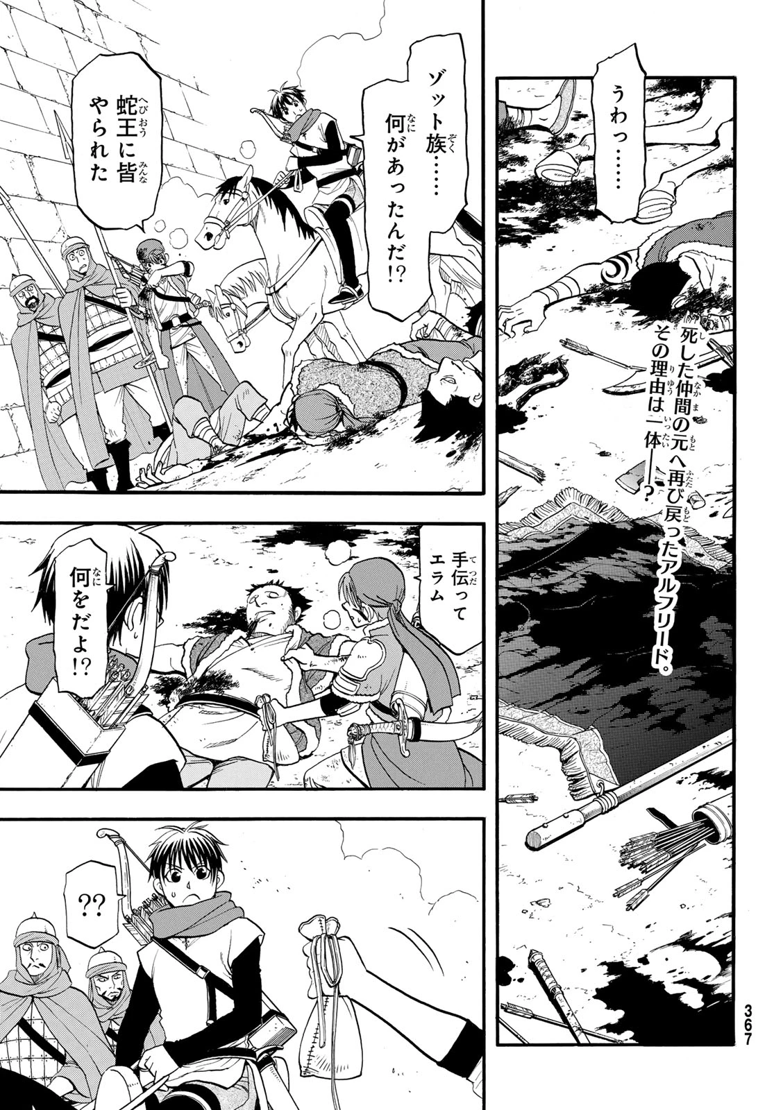 アルスラーン戦記 第154話 - 1