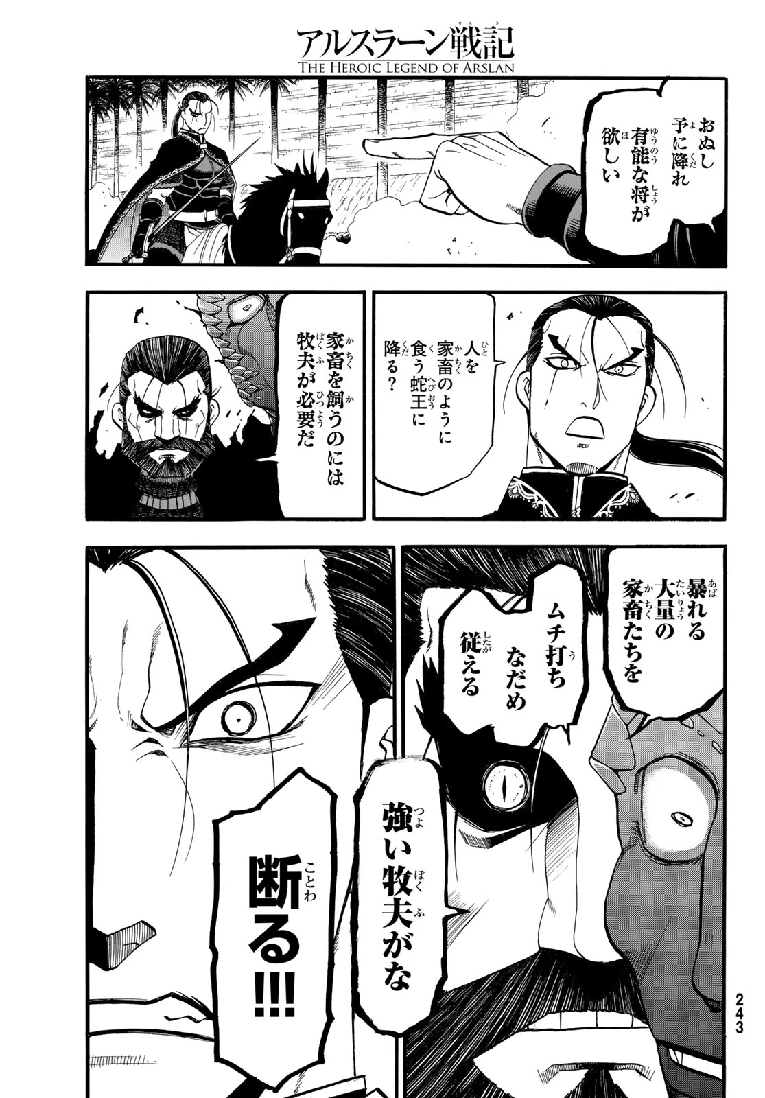 アルスラーン戦記 第155話 - 7