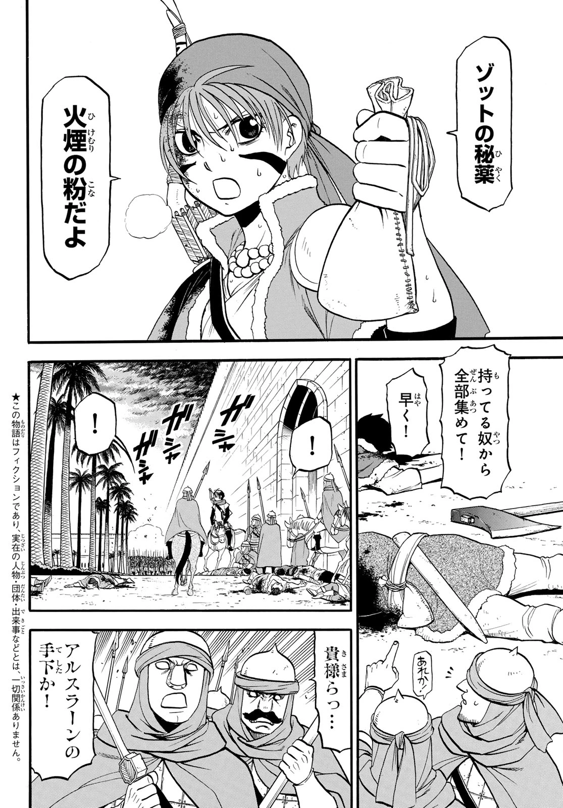 アルスラーン戦記 第154話 - 2