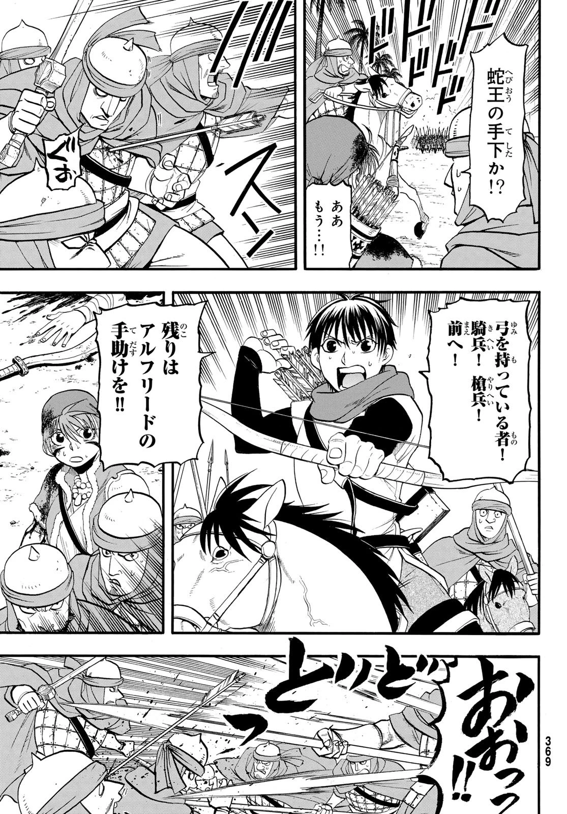 アルスラーン戦記 第154話 - 3
