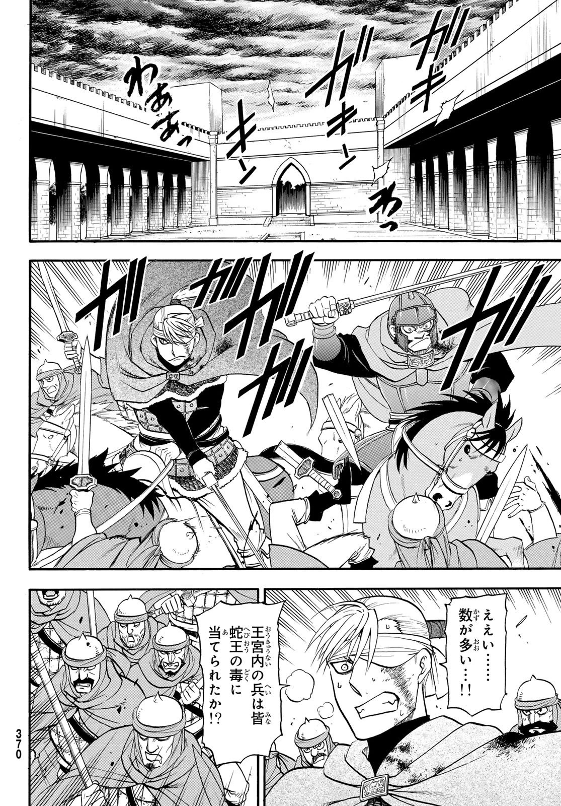 アルスラーン戦記 第154話 - 4