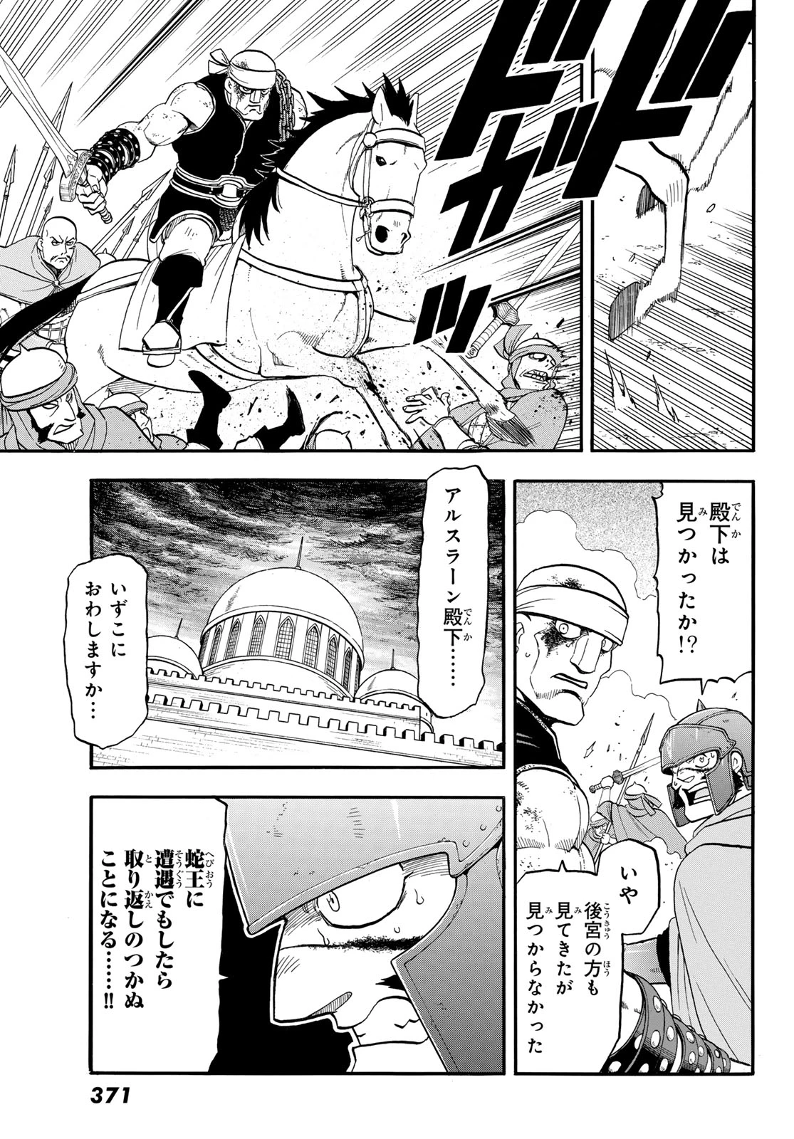アルスラーン戦記 第154話 - 5