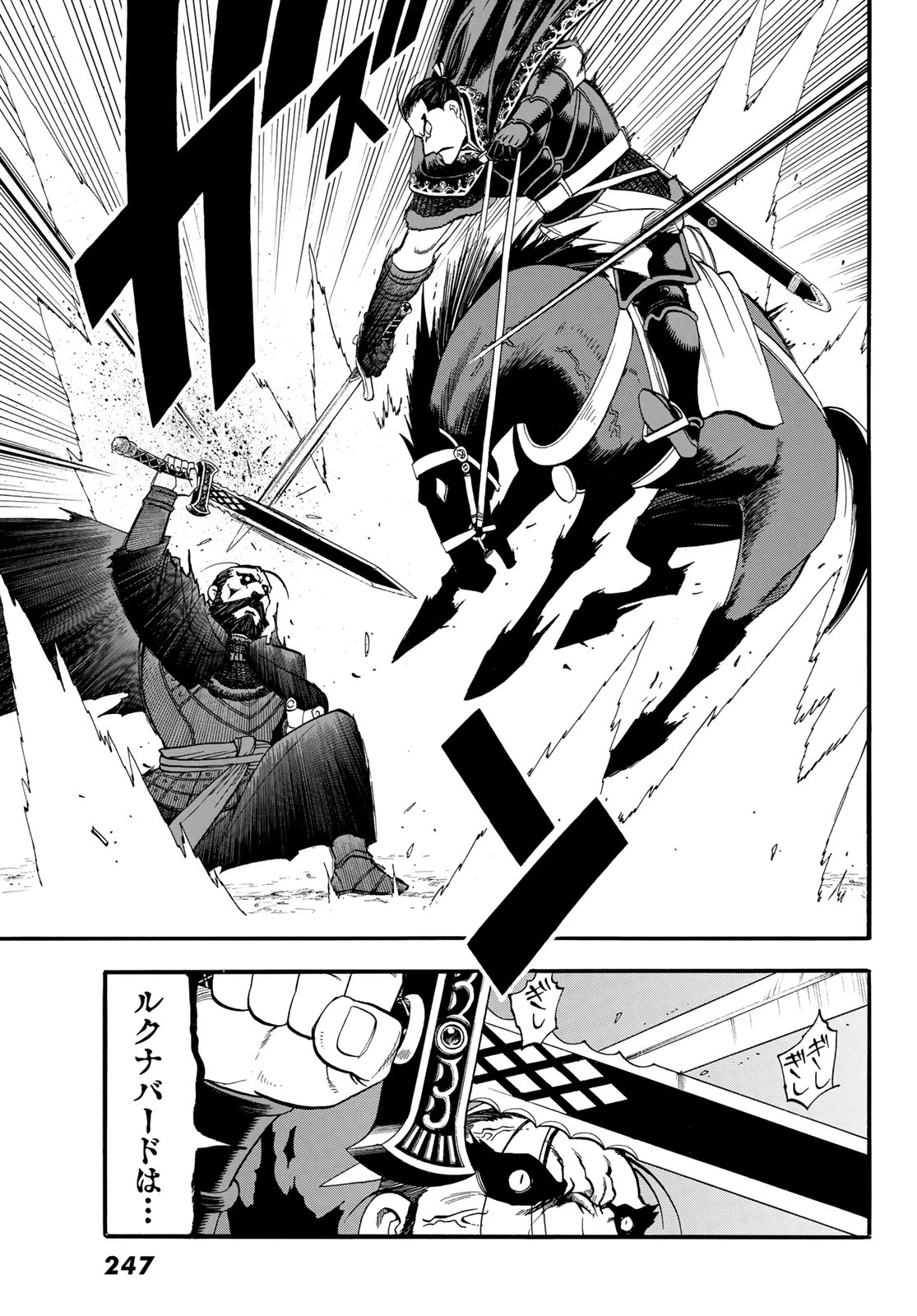 アルスラーン戦記 第155話 - 11