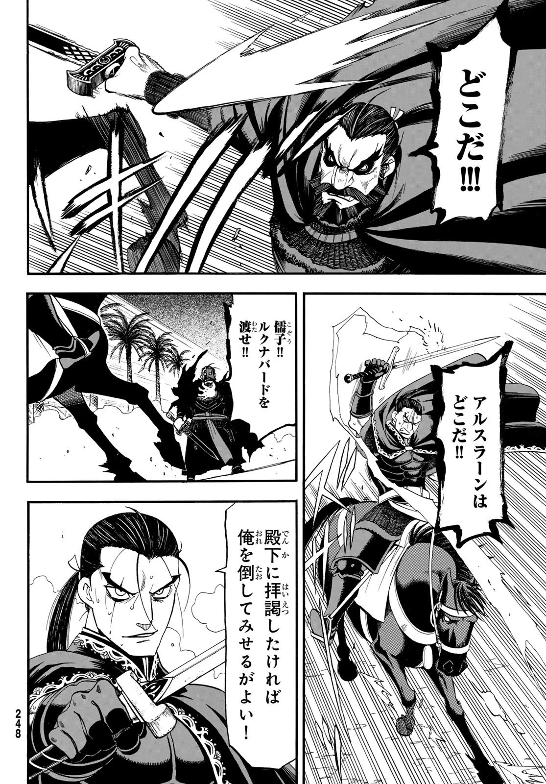 アルスラーン戦記 第155話 - 12