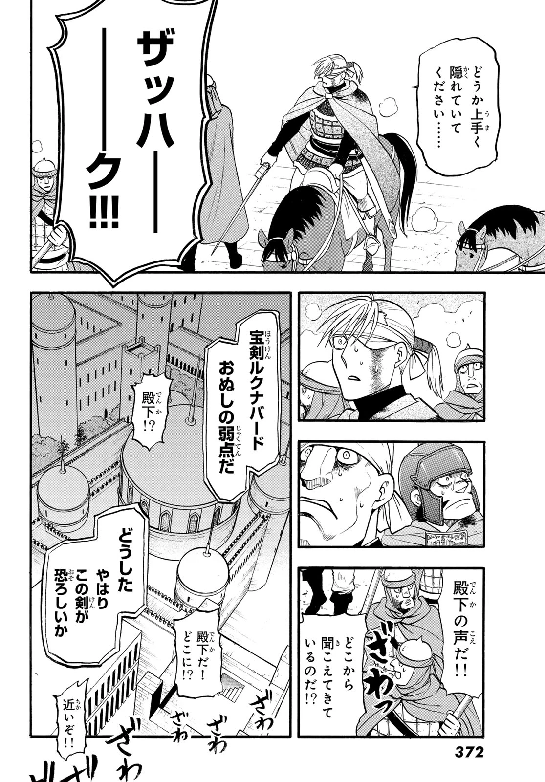 アルスラーン戦記 第154話 - 6