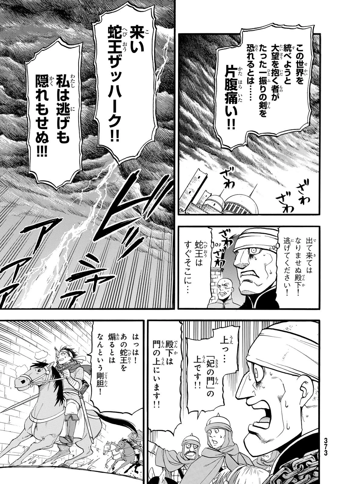 アルスラーン戦記 第154話 - 7