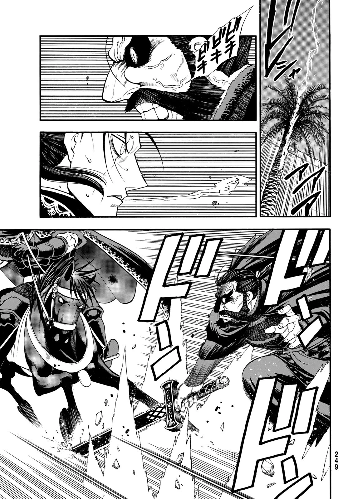 アルスラーン戦記 第155話 - 13