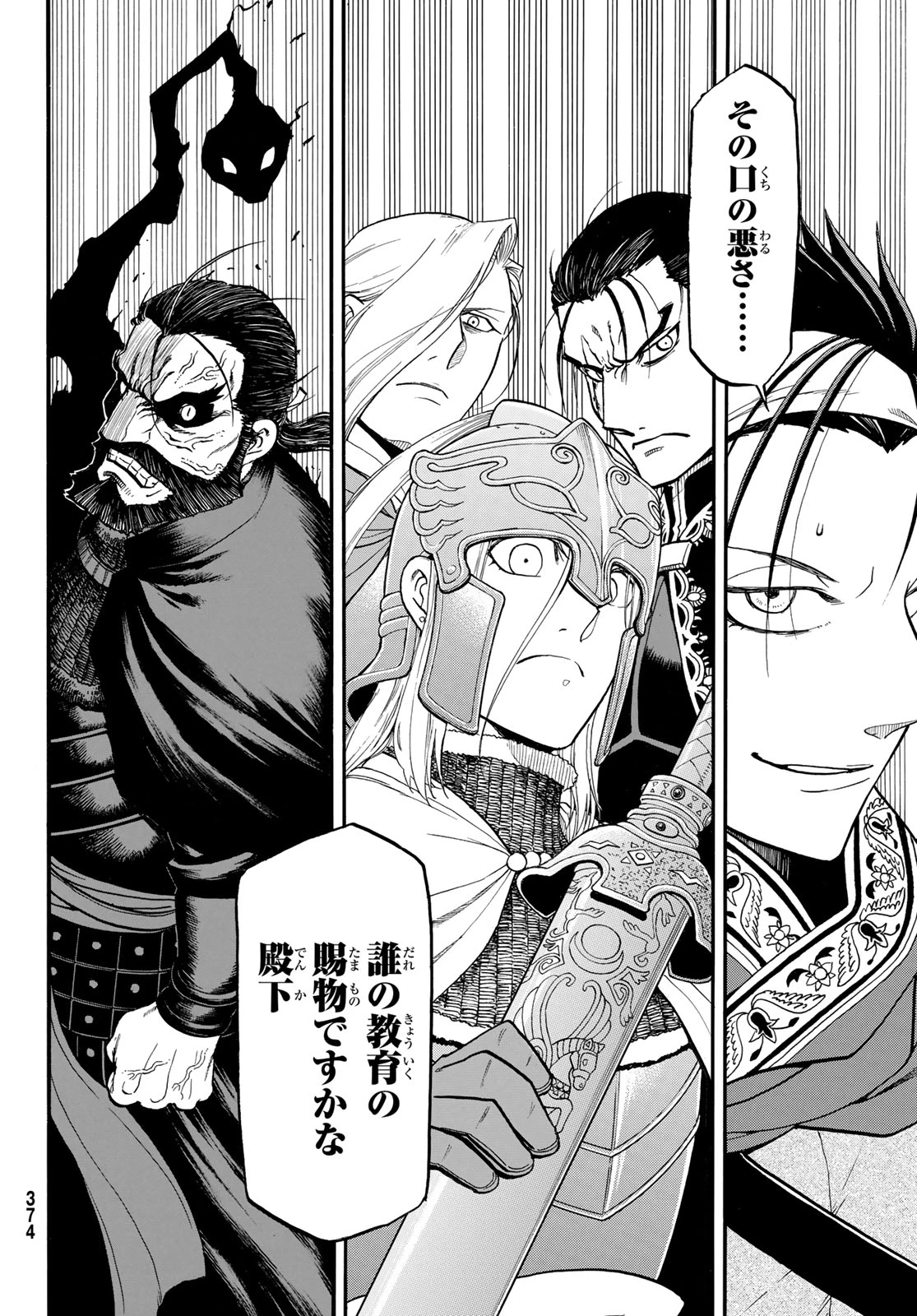 アルスラーン戦記 第154話 - 8