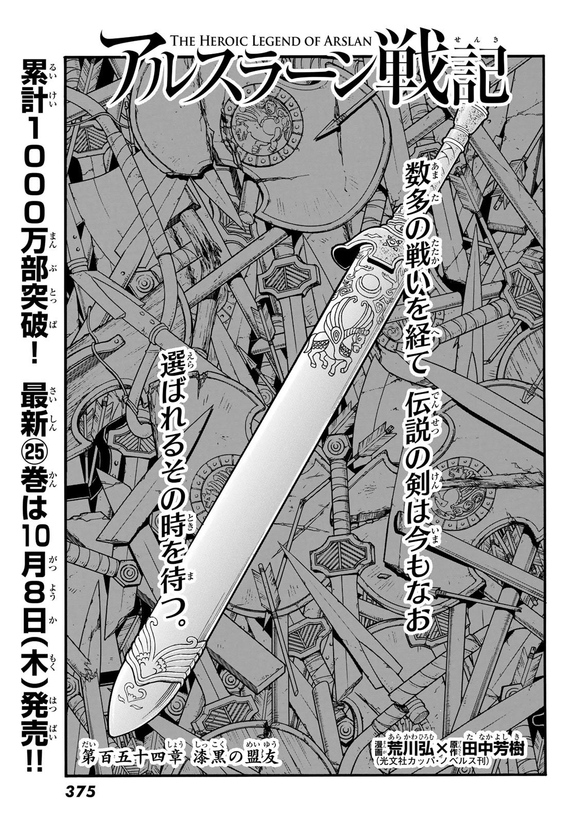 アルスラーン戦記 第154話 - 9