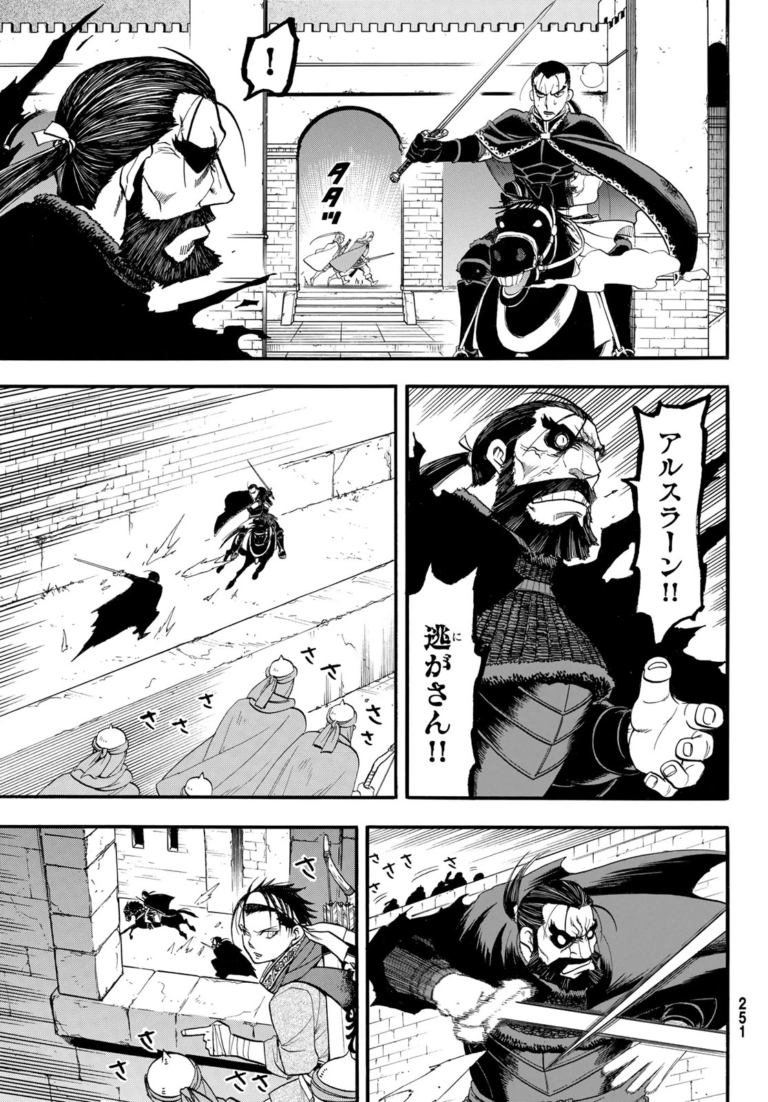 アルスラーン戦記 第155話 - 15