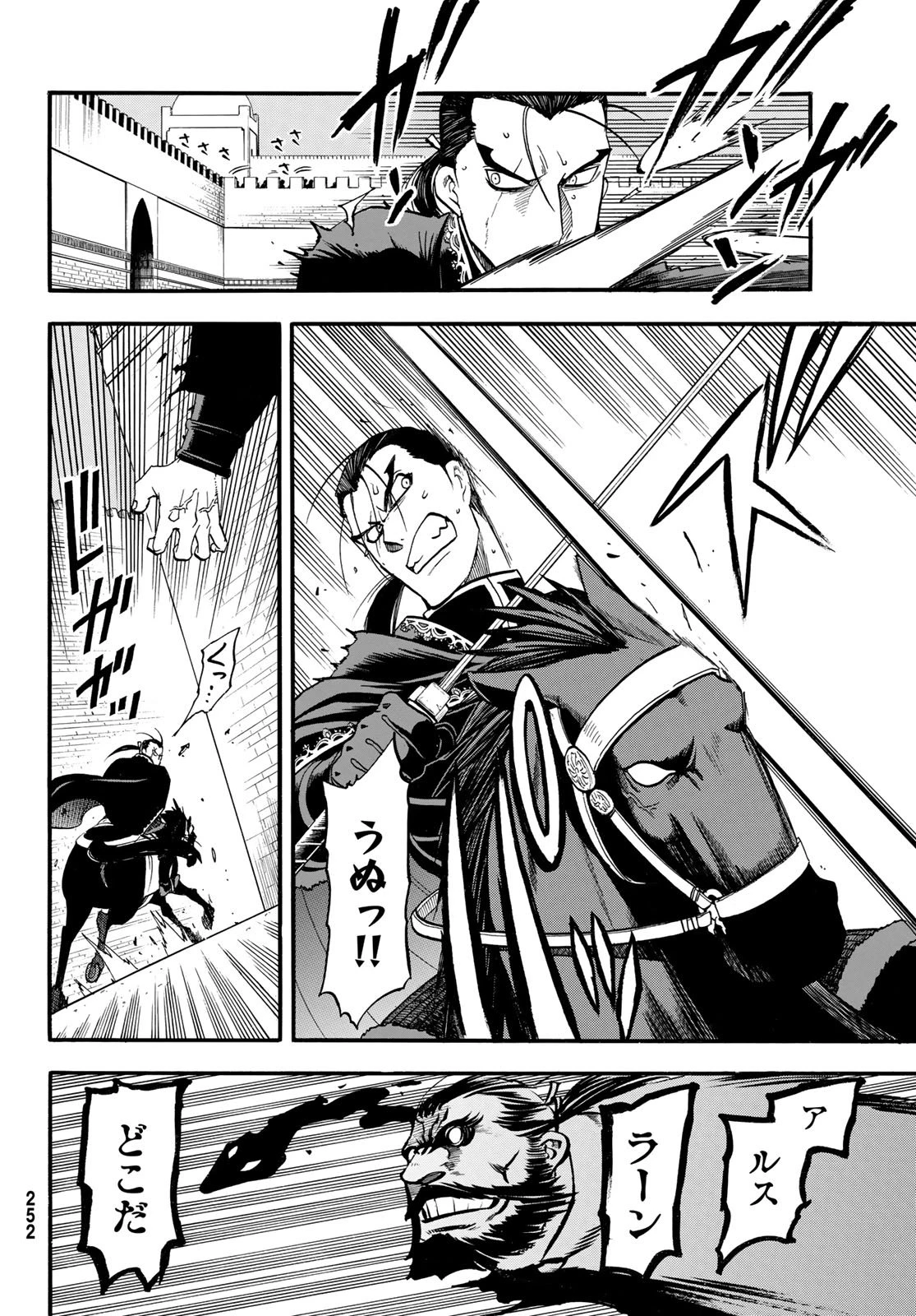 アルスラーン戦記 第155話 - 16
