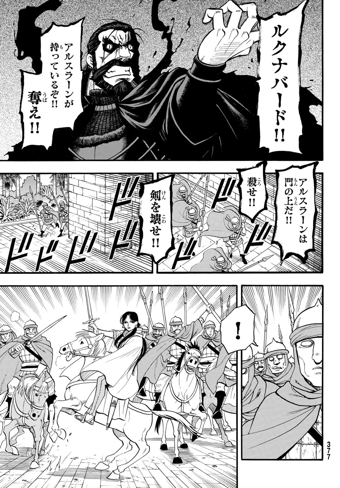 アルスラーン戦記 第154話 - 11